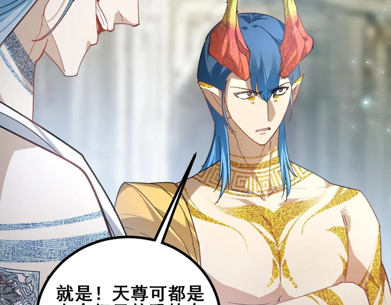 第104话 人皇归位 第102页