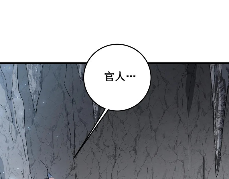 第104话 人皇归位 第106页