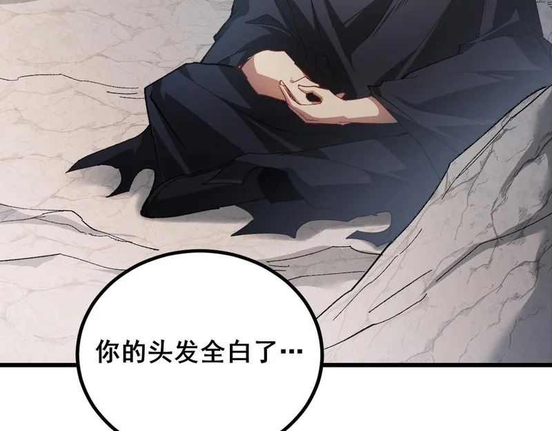 第104话 人皇归位 第108页