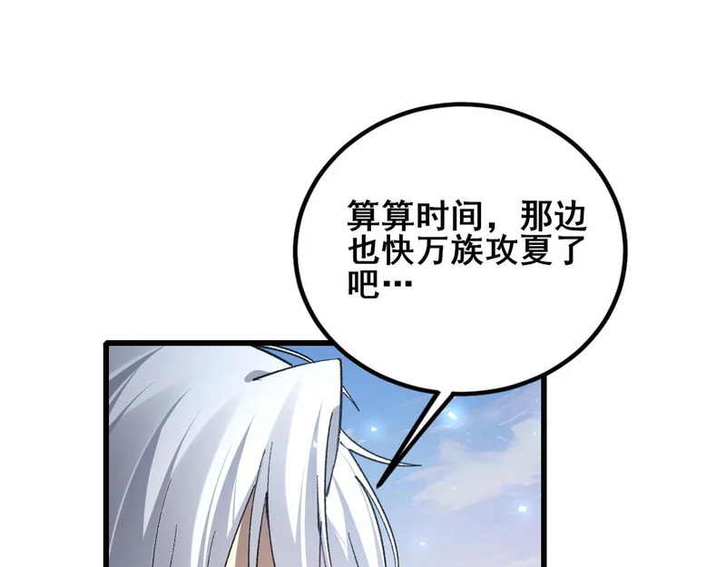 第104话 人皇归位 第113页
