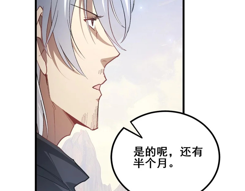 第104话 人皇归位 第114页