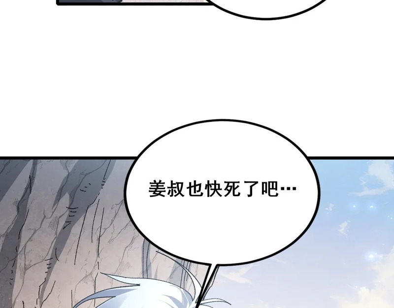 第104话 人皇归位 第115页