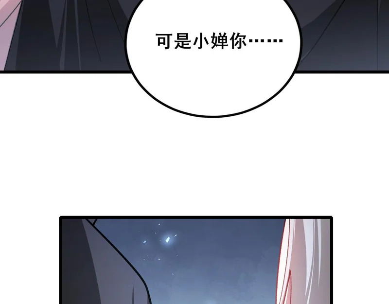 第104话 人皇归位 第119页