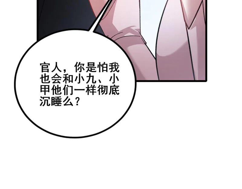 第104话 人皇归位 第121页