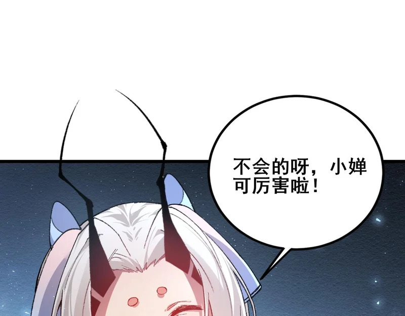 第104话 人皇归位 第122页