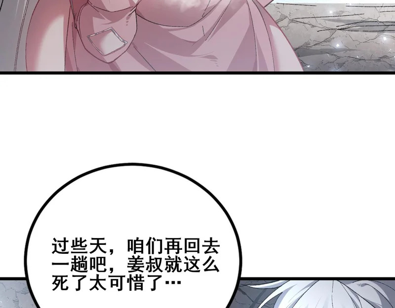 第104话 人皇归位 第124页