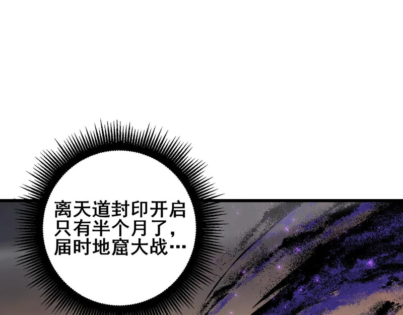 第105话 桀骜不驯 第4页