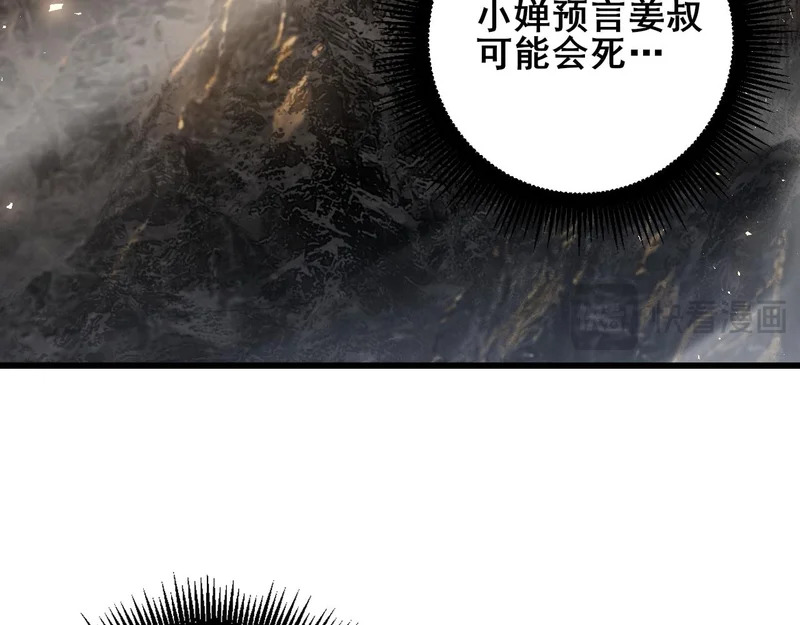 第105话 桀骜不驯 第6页