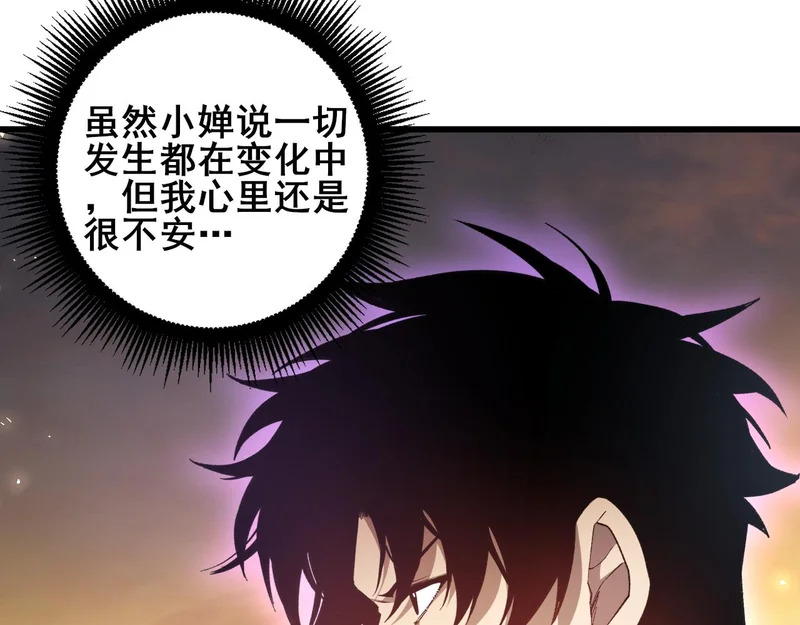 第105话 桀骜不驯 第7页