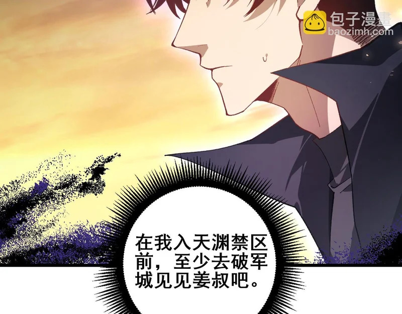 第105话 桀骜不驯 第8页