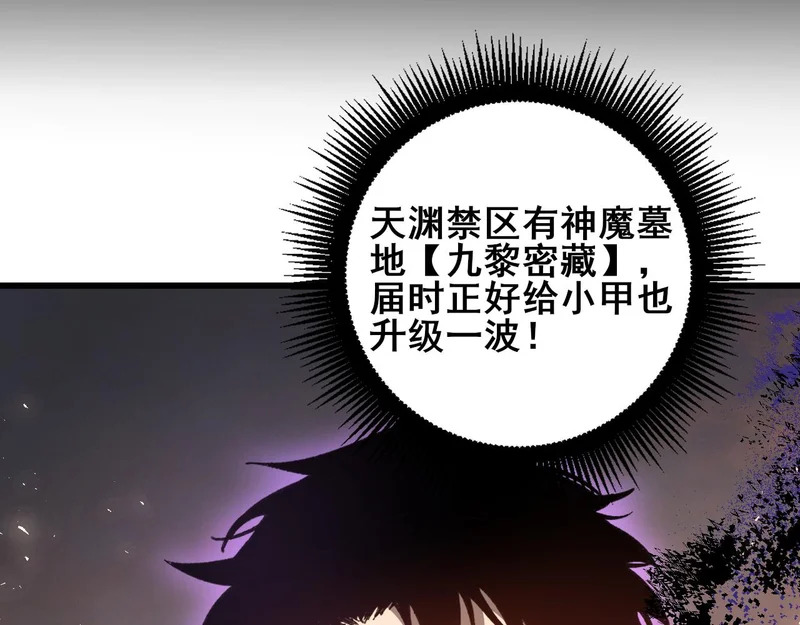 第105话 桀骜不驯 第31页