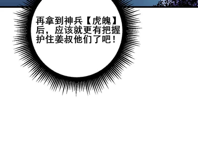 第105话 桀骜不驯 第33页