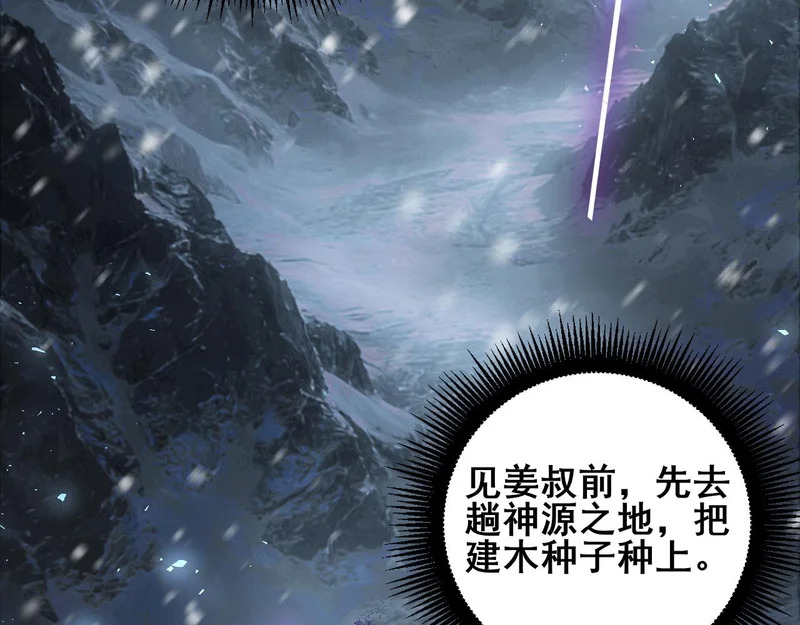 第105话 桀骜不驯 第35页