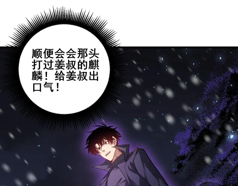 第105话 桀骜不驯 第37页