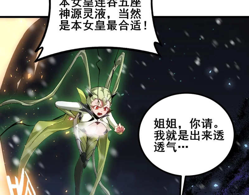 第105话 桀骜不驯 第42页
