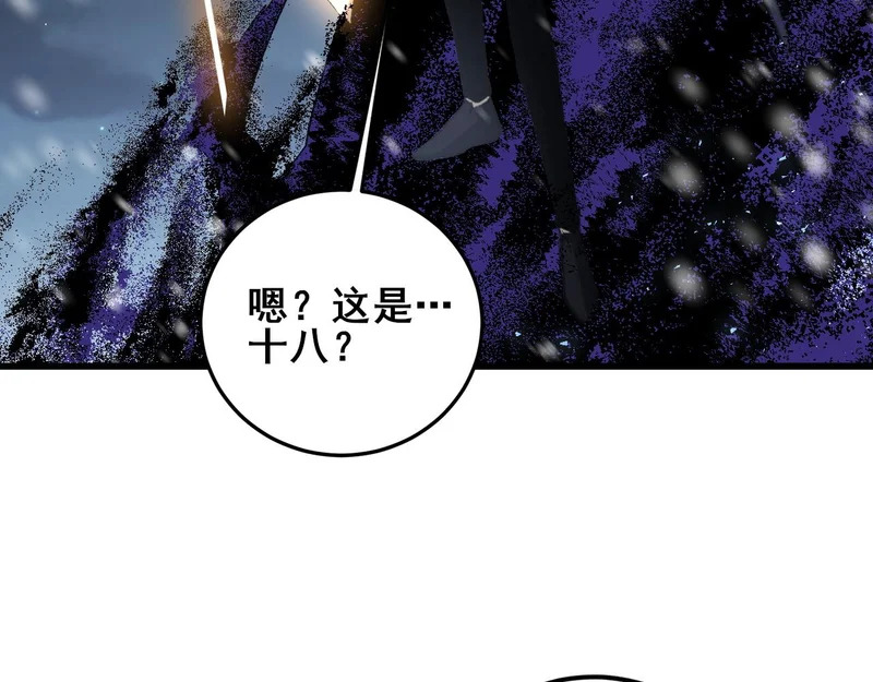 第105话 桀骜不驯 第44页