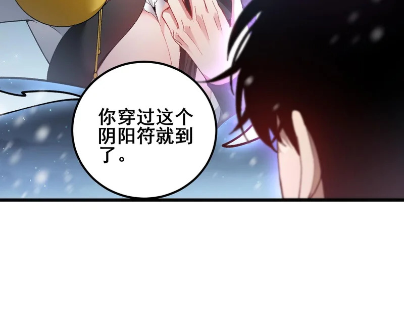 第105话 桀骜不驯 第46页