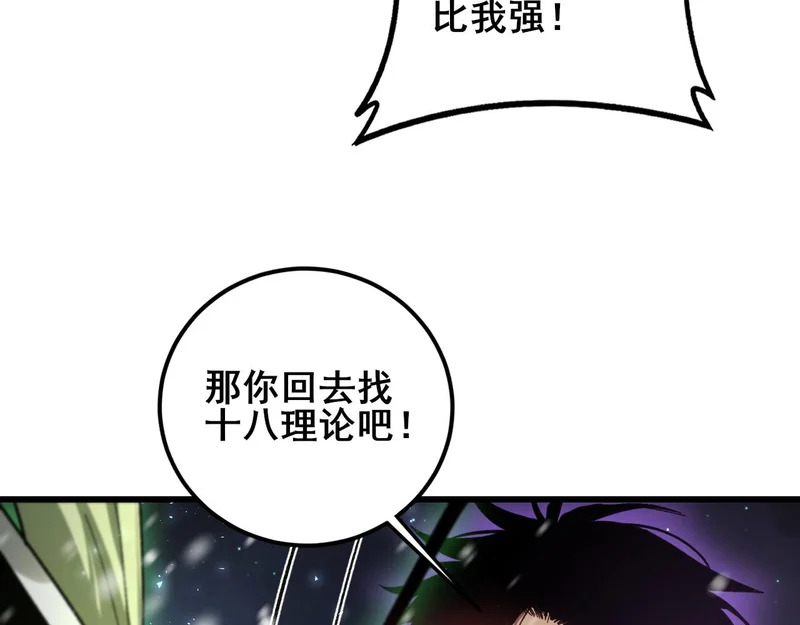 第105话 桀骜不驯 第49页