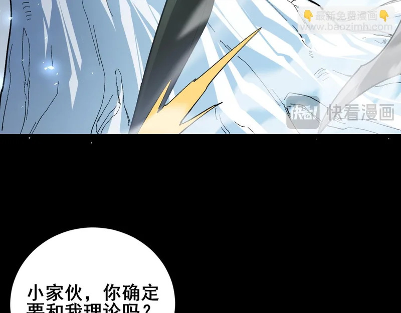 第105话 桀骜不驯 第54页
