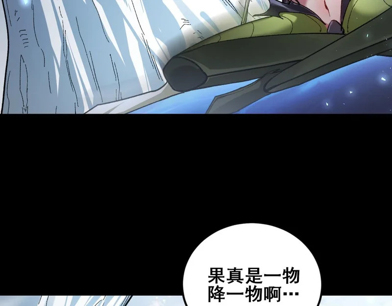 第105话 桀骜不驯 第61页