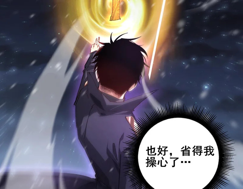 第105话 桀骜不驯 第65页
