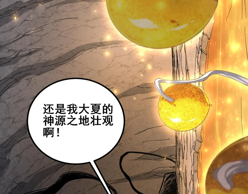 第105话 桀骜不驯 第69页