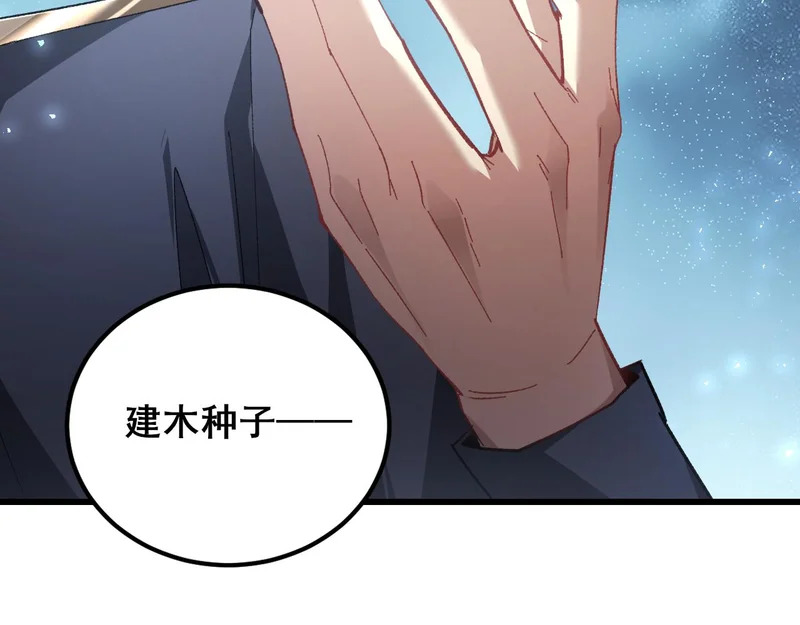 第105话 桀骜不驯 第73页