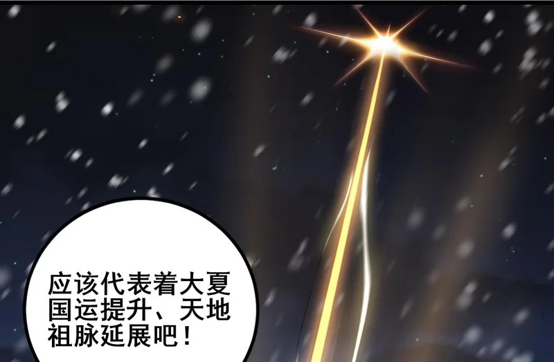 第105话 桀骜不驯 第79页