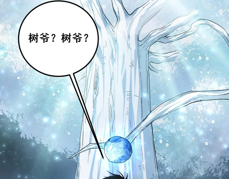 第105话 桀骜不驯 第84页