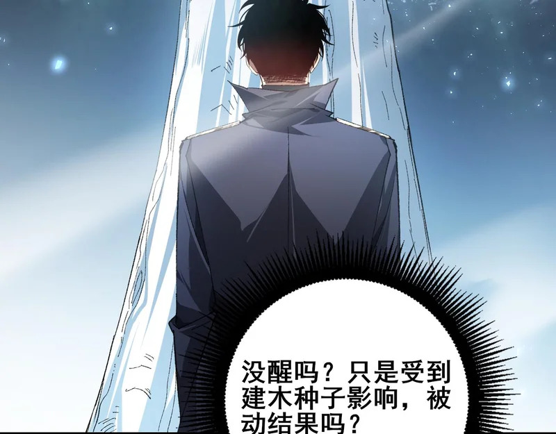 第105话 桀骜不驯 第85页