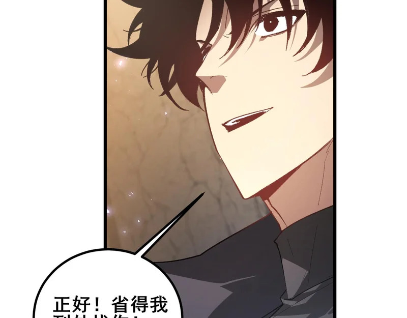 第105话 桀骜不驯 第99页