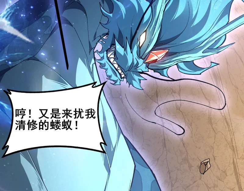 第105话 桀骜不驯 第101页