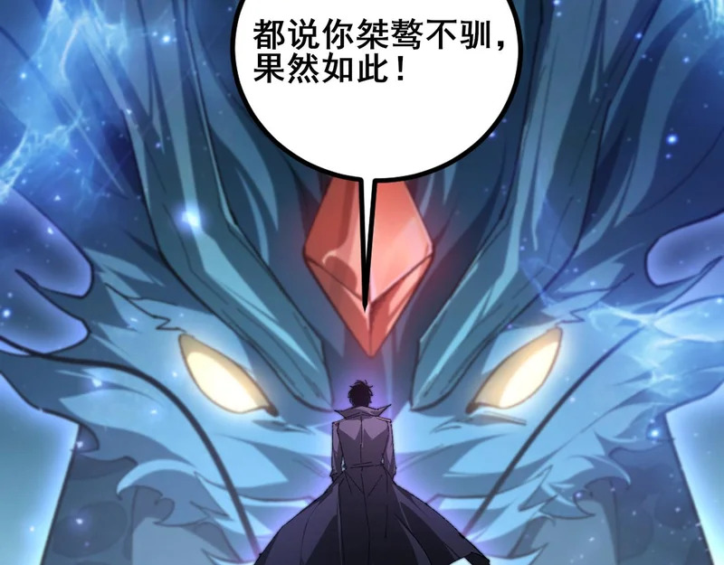 第105话 桀骜不驯 第104页