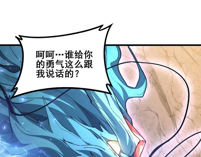 第105话 桀骜不驯 第109页