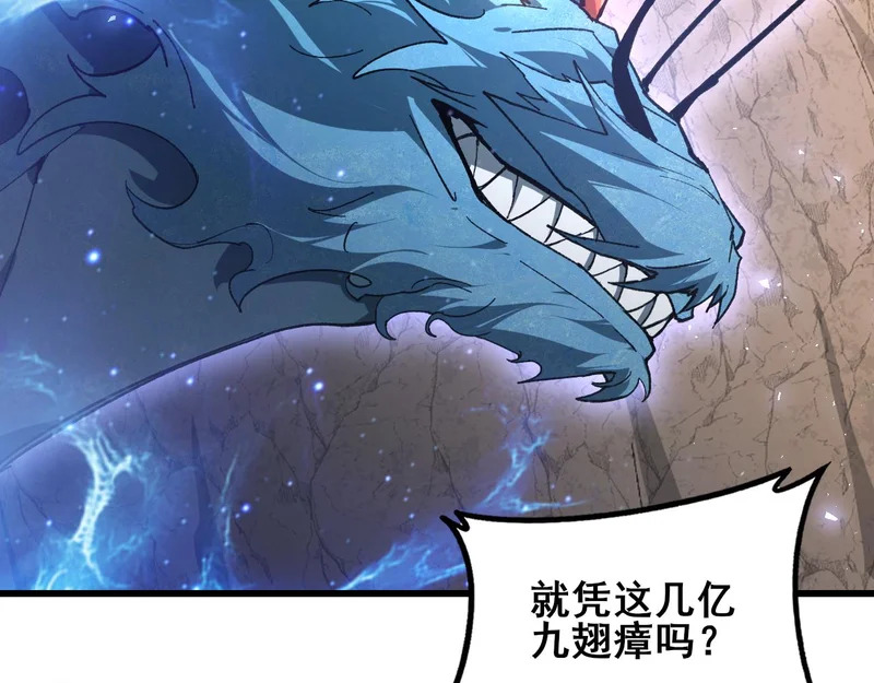 第105话 桀骜不驯 第110页