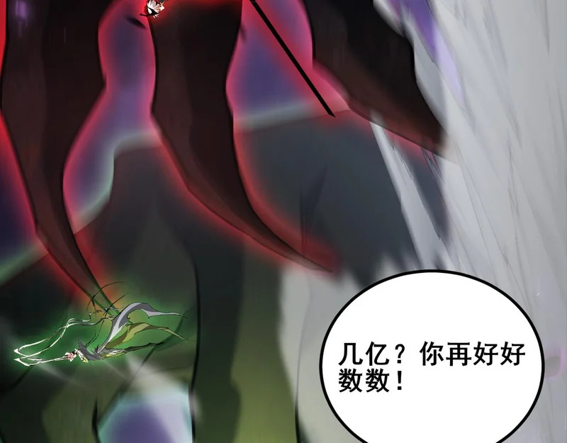 第105话 桀骜不驯 第112页