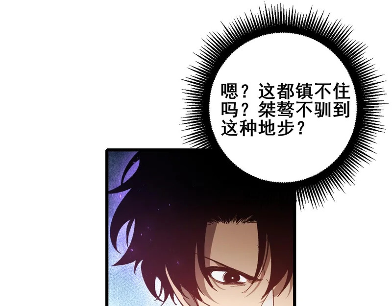 第105话 桀骜不驯 第124页