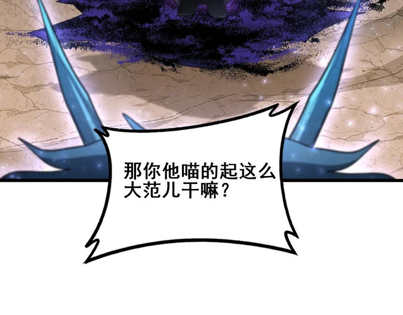 第105话 桀骜不驯 第133页