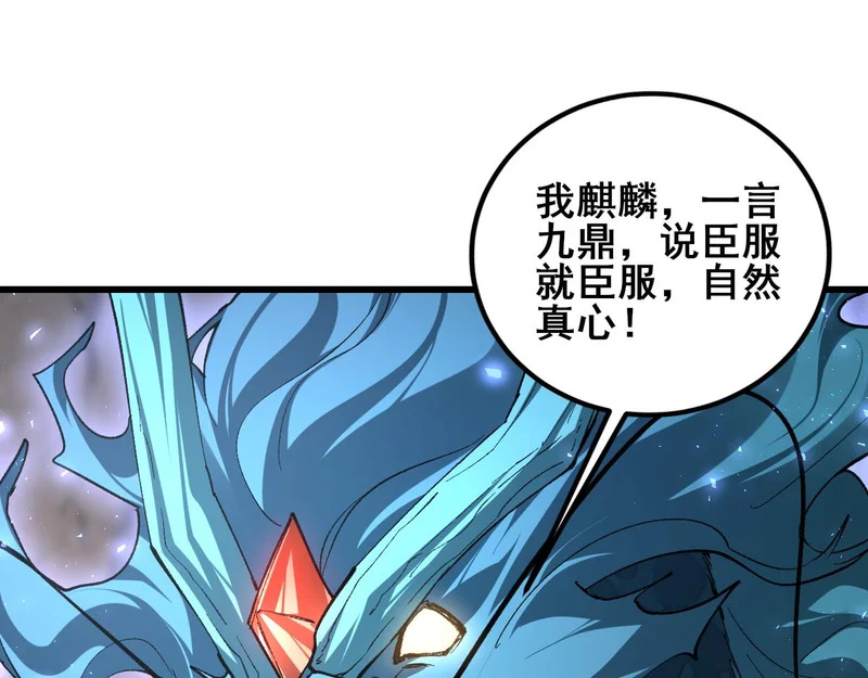 第106话 天渊之行 第7页