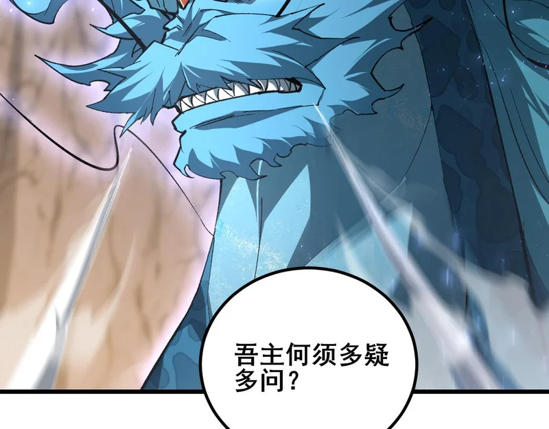 第106话 天渊之行 第8页