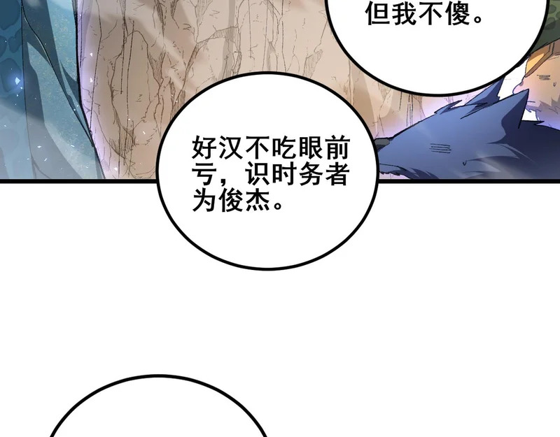 第106话 天渊之行 第11页