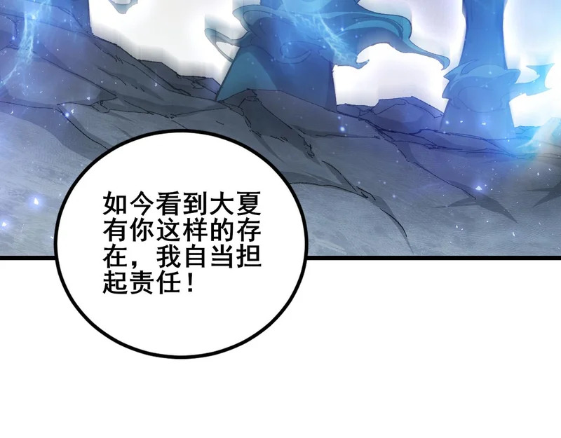 第106话 天渊之行 第14页