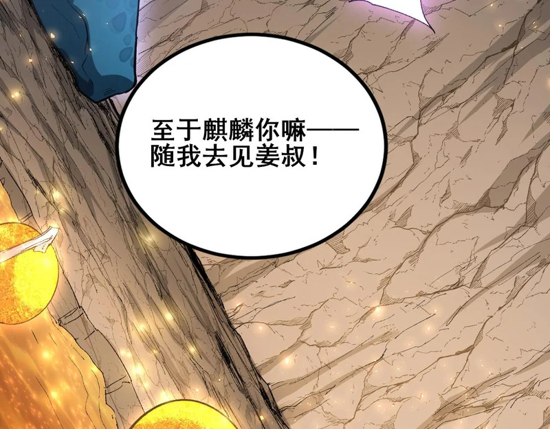 第106话 天渊之行 第22页