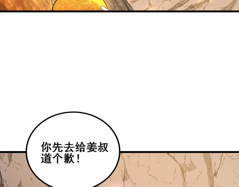 第106话 天渊之行 第23页
