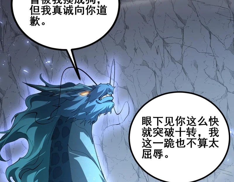 第106话 天渊之行 第37页