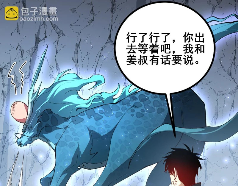 第106话 天渊之行 第42页