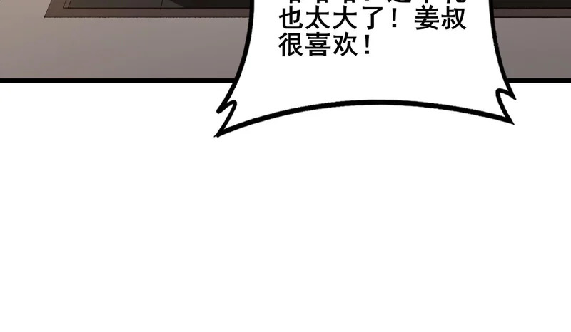 第106话 天渊之行 第50页