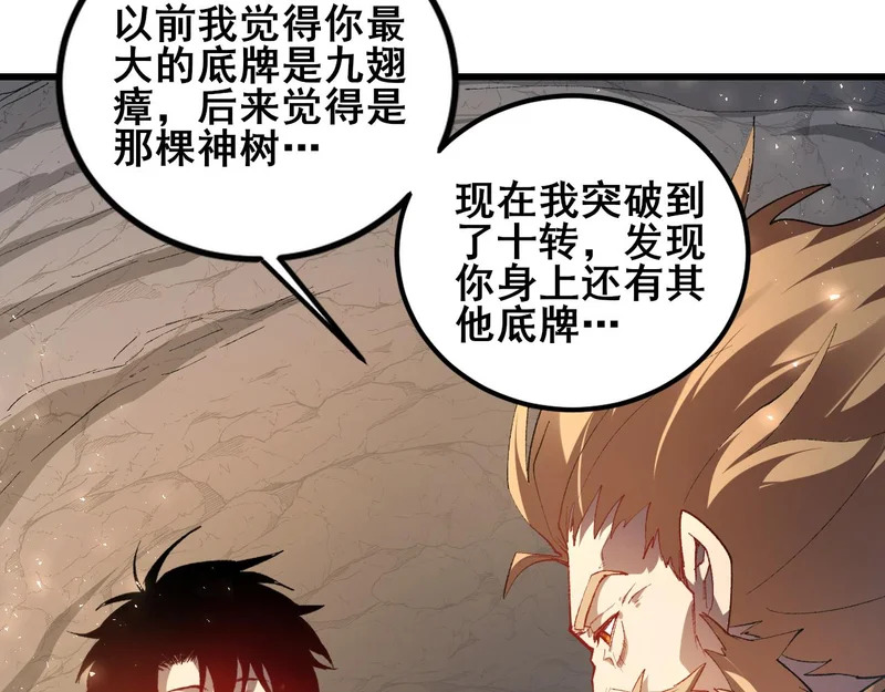 第106话 天渊之行 第53页