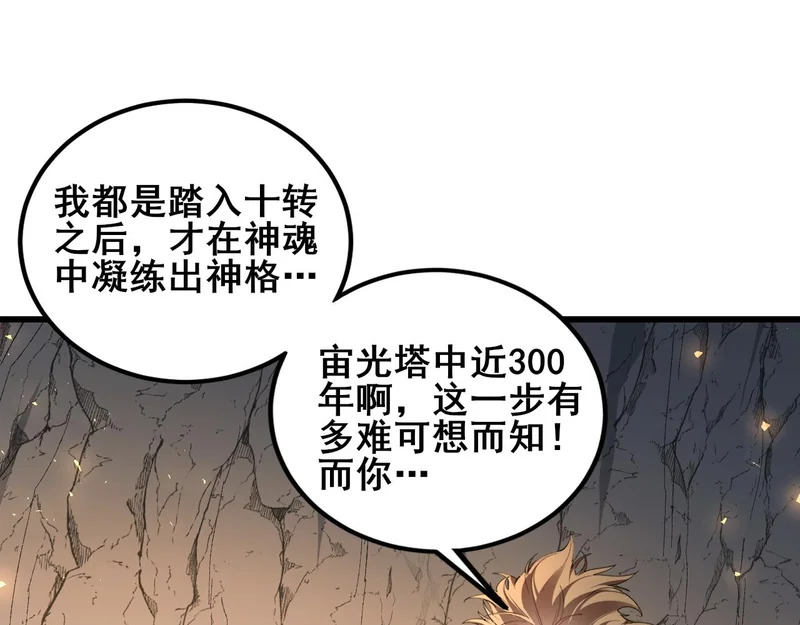 第106话 天渊之行 第63页