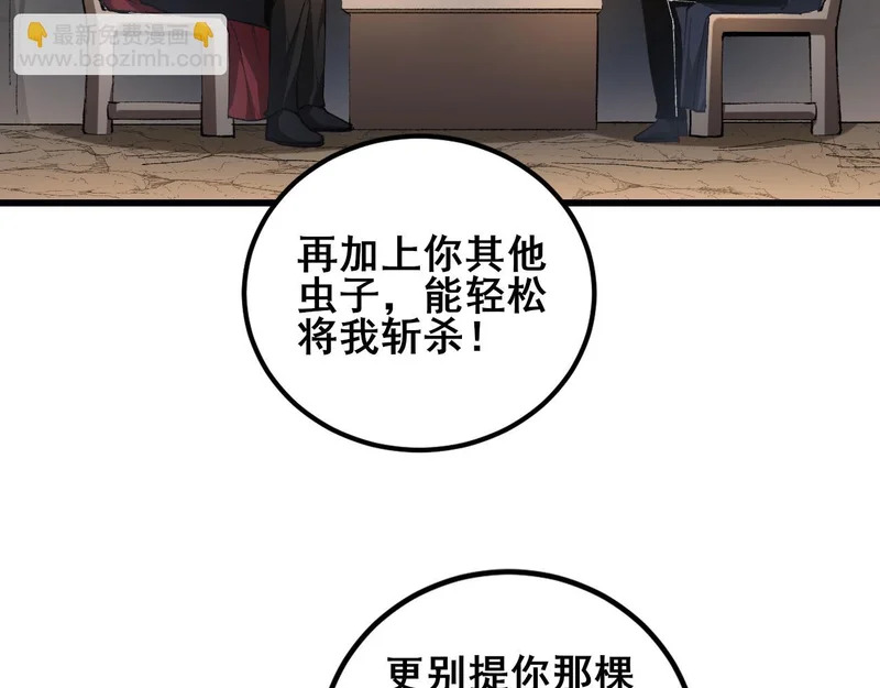 第106话 天渊之行 第67页